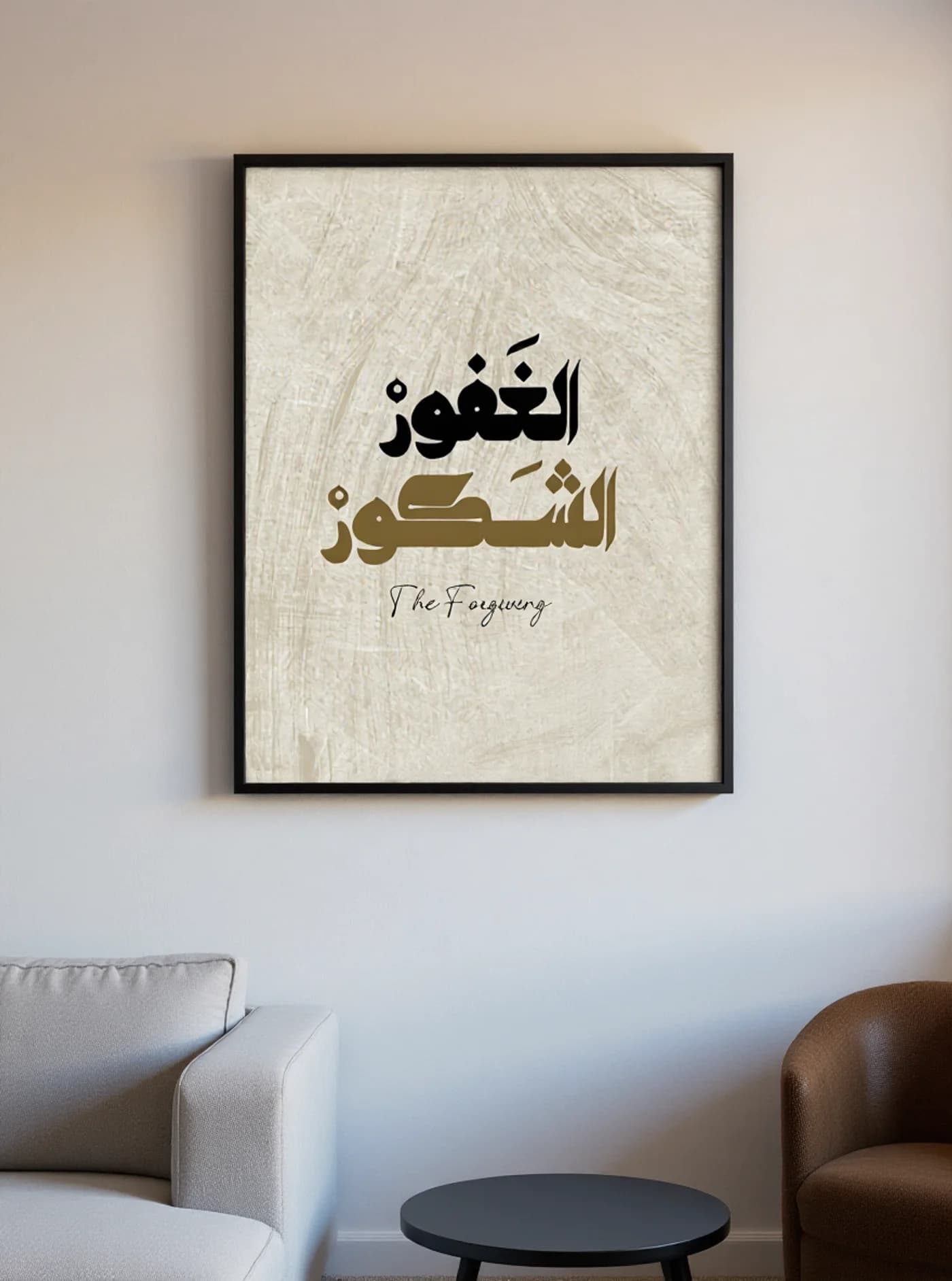 Al Ghafûr
