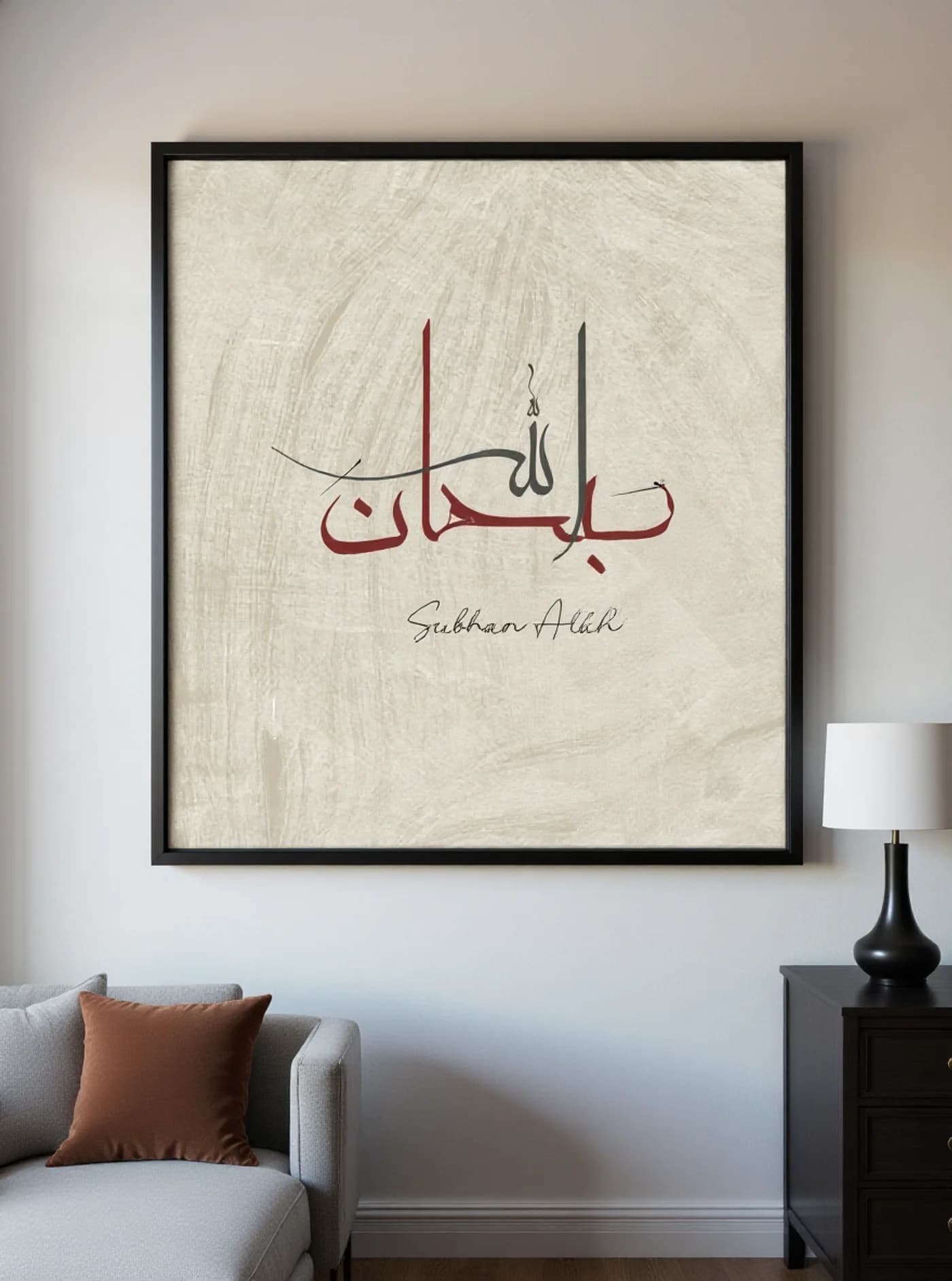 Subhân Allah