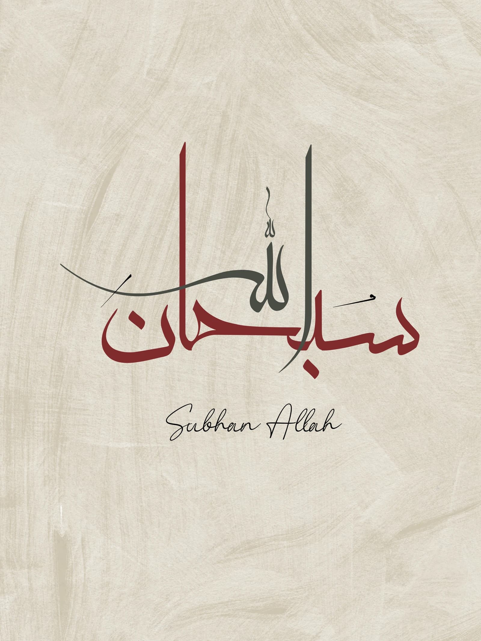 Subhân Allah