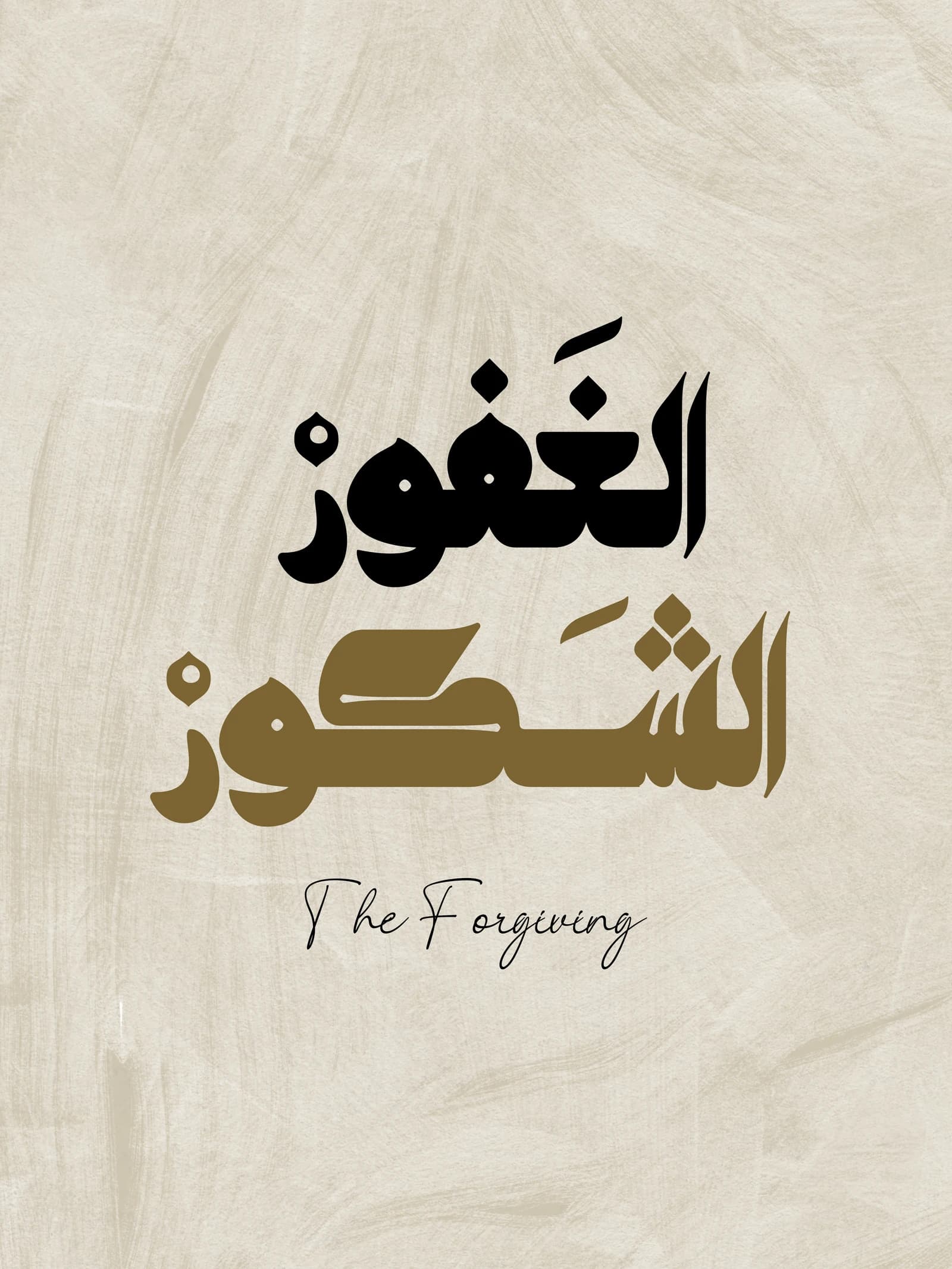 Al Ghafûr